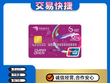 喀什上门回收中银通支付卡