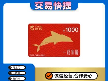 喀什上门回收携程任我行卡