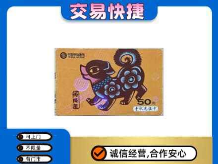 喀什上门回收移动卡