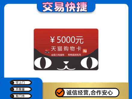 喀什回收天猫购物卡