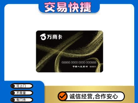 喀什回收万商卡