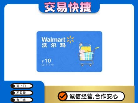 喀什上门回收沃尔玛卡