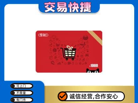 喀什上门回收享淘卡
