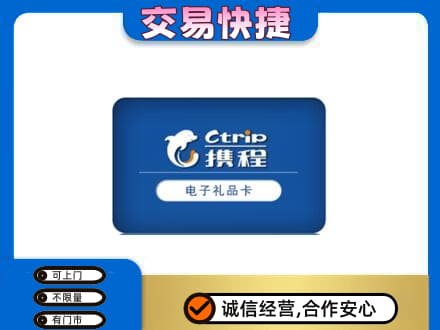 喀什上门回收携程卡