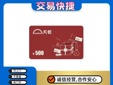 喀什上门回收天虹卡