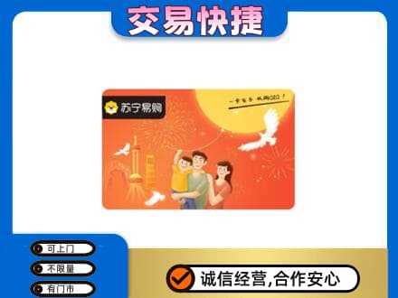 喀什上门回收苏宁易购卡