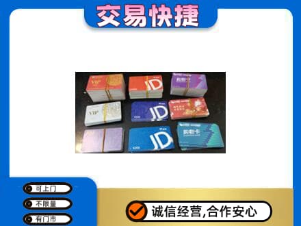 喀什上门回收超市卡