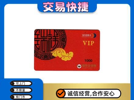 喀什上门回收瑞祥商联卡