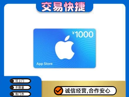 喀什上门回收苹果充值卡