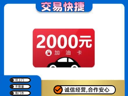 喀什上门回收加油卡