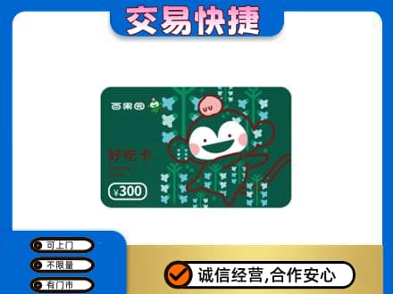 喀什上门回收百果园卡