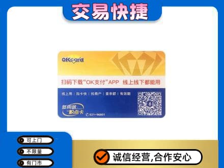 喀什上门回收百联OK购物卡