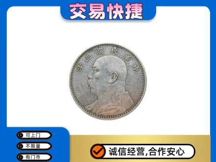 喀什回收袁大头