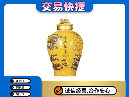 喀什回收五粮液九龙坛