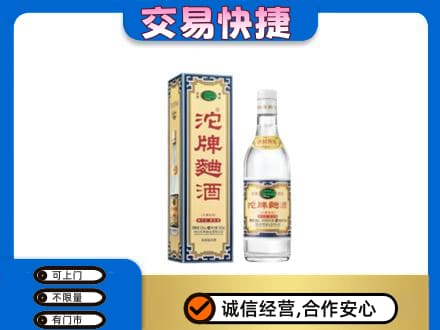 喀什回收沱牌曲酒