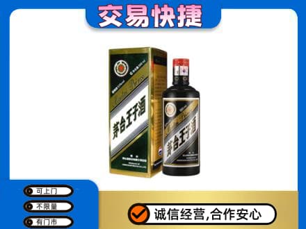 喀什茅台回收王子酒.jpg